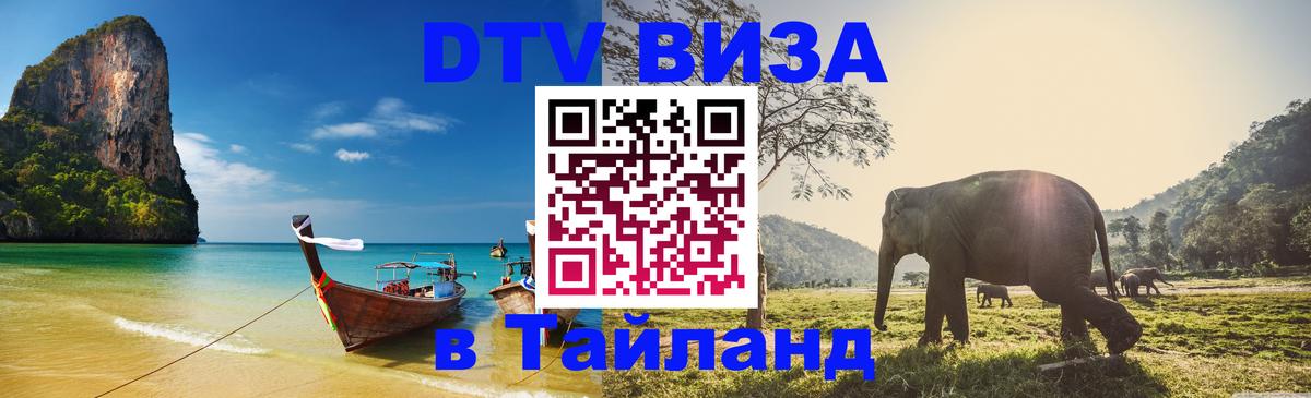 Visa в Таиланд Чианграй 